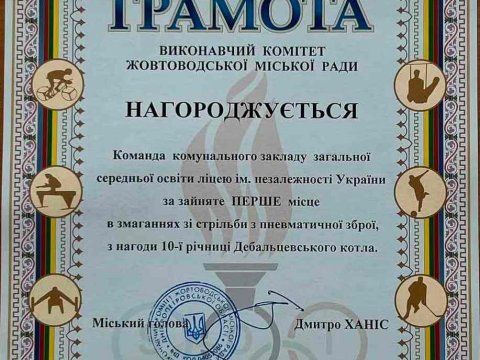 Змагання зі стрільби